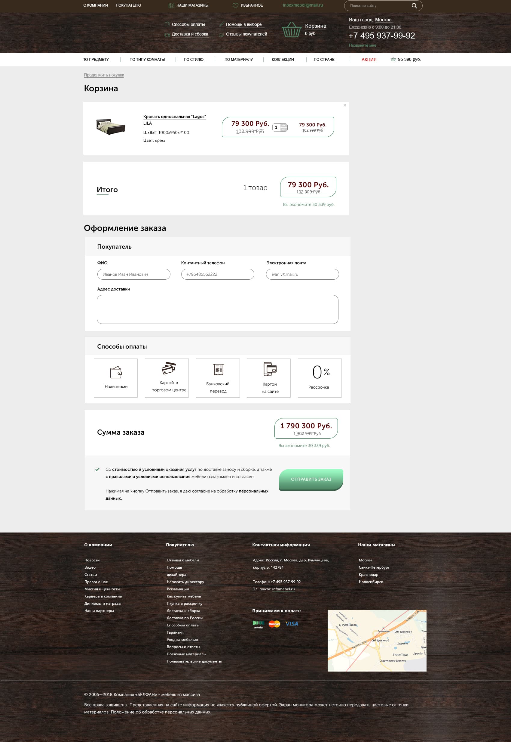 Страница оформления заказа Страница оформления заказа